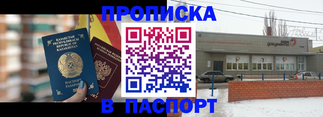 временная регистрация для школы в Котласе