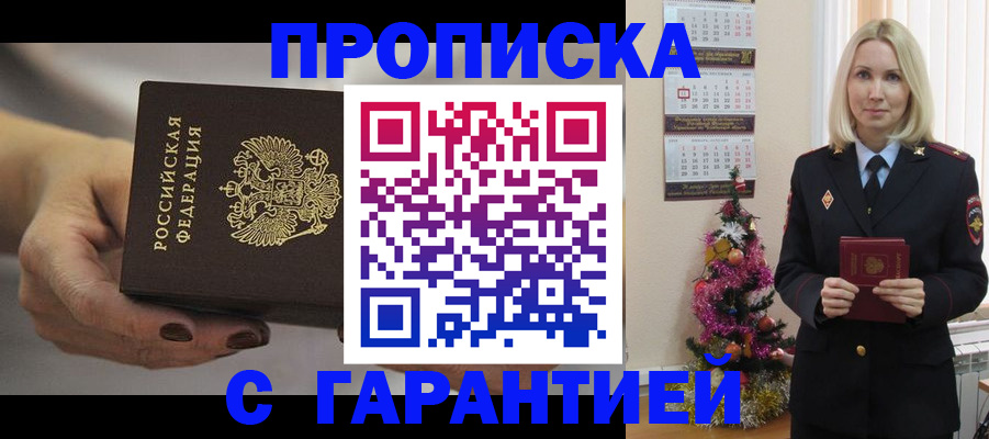 прописка для работы в Котласе